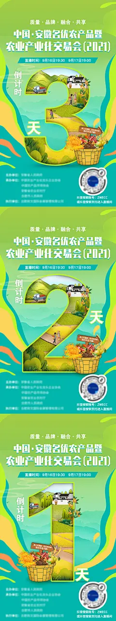 【素材能量站】海报 倒计时 数字  农产品 乡村 公益 直播 助农 绿色 |956979 