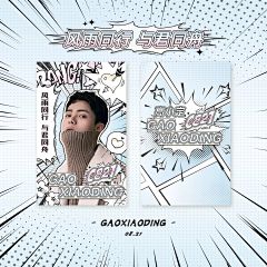 饭圈粉丝应援漫画风预览海报