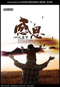 感恩父亲节 骑在爸爸肩头 远山 父亲节海报设计 父爱如山 父亲节主题活动海报 父亲节宣传海报