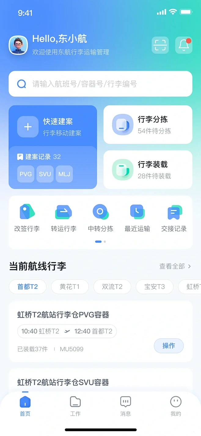 一些清爽app页面赏析，非常nice