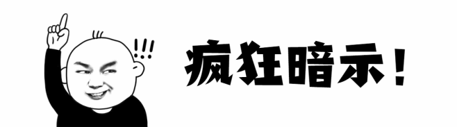 趣味搞怪疯狂暗示手绘动态引导关注
