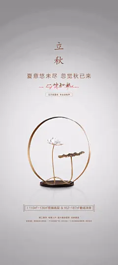 创意立秋海报设计