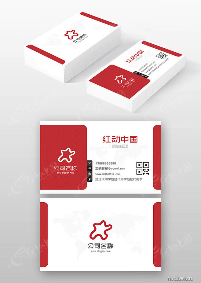 横版红色科技创意公司名片图片