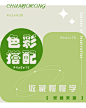 色彩搭配审美积累 - 小红书