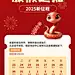 新年元旦教育放假通知竖版海报aigc
