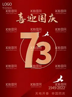 喜迎国庆  - 源文件下载【酷图网】国庆促销活动,国庆促销DM,国庆DM,国庆节促销,国庆节海报,国庆节快乐,国庆节,国庆节背景,国庆节展板,国庆节广告,国庆节吊旗,国庆节易拉宝,国庆节活动,国庆节日,国庆促销,国庆节模板,国庆节特惠,国庆商场活动,十一国庆节,国庆黄金周,十一黄金周,国庆节展架,欢度国庆,喜迎国庆