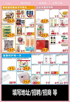 超市海报 【酷图网】超市,海报,推荐,排版,dm,单页,折页