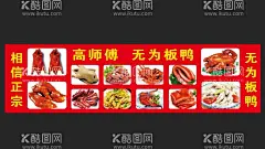无为板鸭 熟食  - 源文件下载【酷图网】无为板鸭,熟食,卤菜,海报,广告,