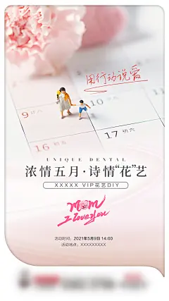 【素材能量站】海报 公历节日 房地产 母亲节 插画 花艺 创意 日历|391032 
