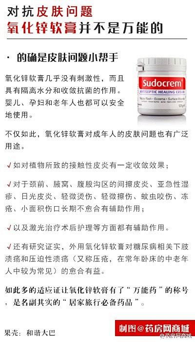 【对抗皮肤问题，传说中的sudocrem...