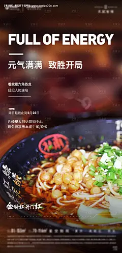 编号：20230525160551133【享设计】源文件下载-经纪人加油站活动海报