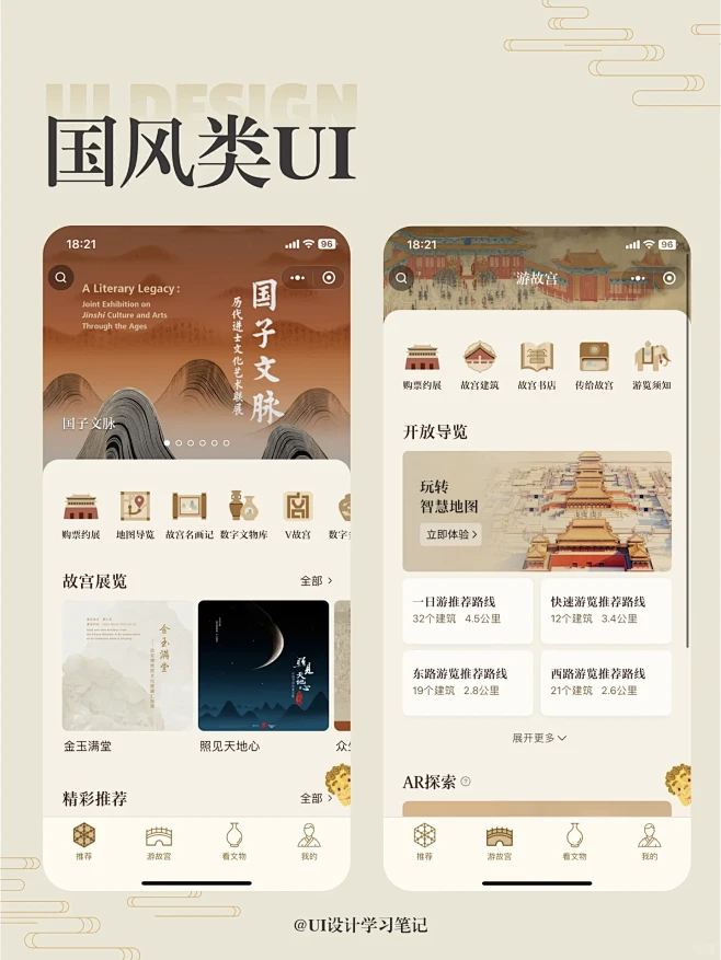 国风类UI鉴赏｜积累与练习-花瓣网
