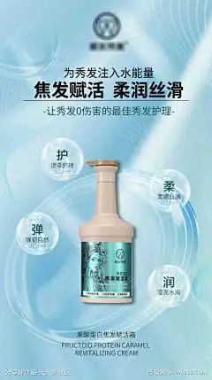 护发素海报-素材库-sucai1.cn