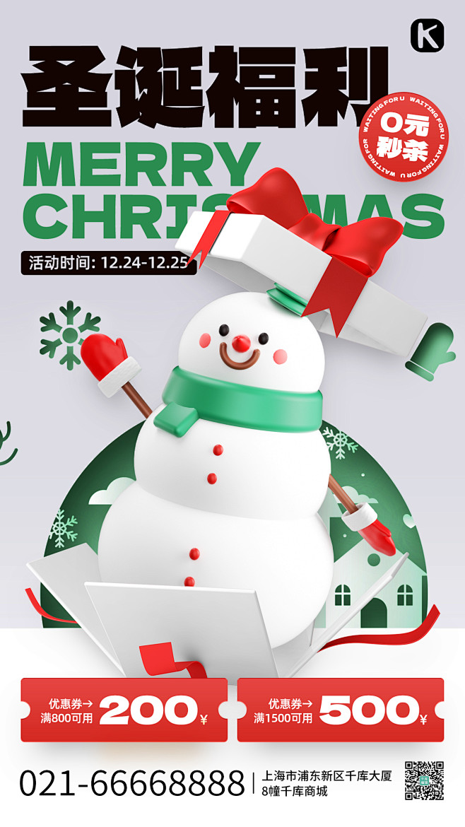 50平安夜圣诞节3D海报