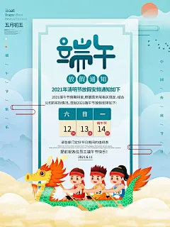端午节放假通知公告划龙舟比赛插画海报 (2)