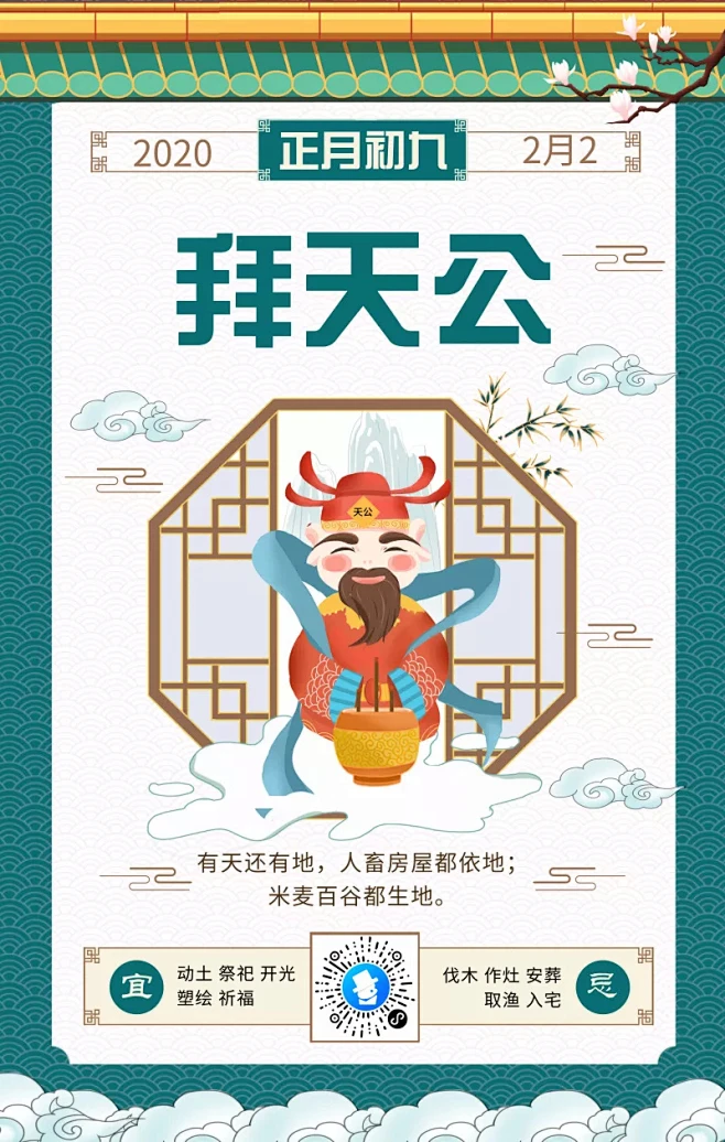 中国风正月初九拜天公年俗手机海报-花瓣网