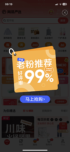 Sugar-google采集到网易严选