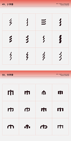 文扬(hb）采集到字体