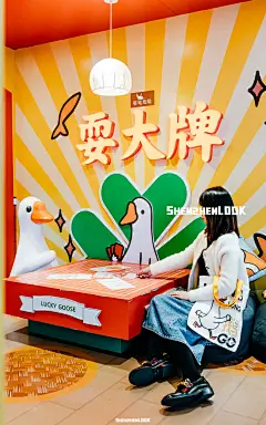 人气表情包IP：「条鹅 · 鹅货欢乐小镇」主题展   - 深圳龙华天虹购物中心 - 天虹商场 - 文创艺教 -快闪美陈 - 图集 - 益闻网