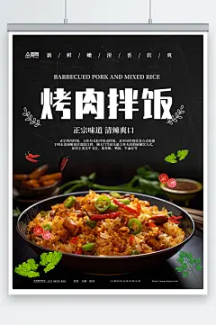 正宗烤肉拌饭美食海报-众图网