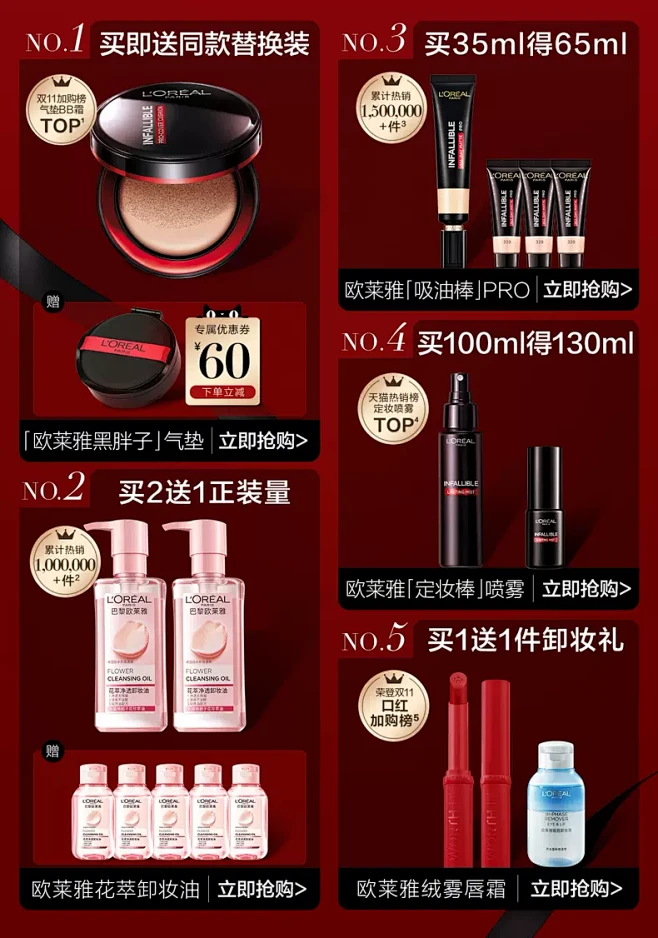 欧莱雅彩妆官方旗舰店