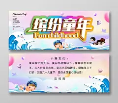 创意卡通梦幻大气六一儿童节缤纷童年祝福贺卡