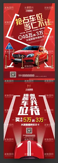地产车位海报设计  - 源文件下载【酷图网】海报,地产,车位,优惠,政策,促销,汽车,