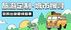 旅游出行旅行社活动宣传套装公众号首图