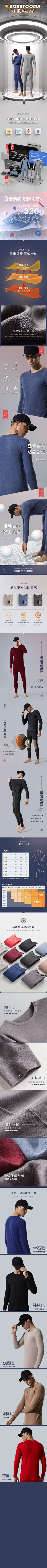 君酱〰采集到保暖内衣详情