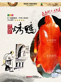 烤鸭  - 源文件下载【酷图网】北京烤鸭海报,果木烤鸭,烤鸭,北京烤鸭,烤鸭店,烤鸭展板,烤鸭海报,烤鸭背景,烤鸭广告,烤鸭文化,烤鸭美食,烤鸭图片,烤鸭装饰画,烤鸭人物,烤鸭插画,烤鸭图,烤鸭背景图,烤鸭背景画,烤鸭文化墙,烤鸭墙画,烤鸭壁画,全聚德烤鸭,烤鸭制作,挂炉烤鸭,烤鸭招牌,老北京烤鸭,北京烤鸭画,北京烤鸭字号