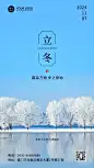 立冬节气全屏实景清新祝福手机海报