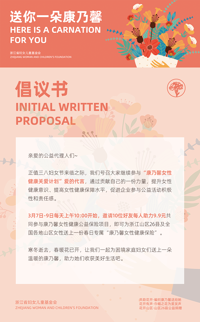 倡议书