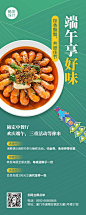 端午节餐饮餐厅活动营销长图海报