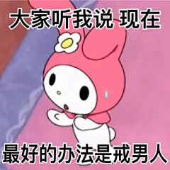 故里‘采集到表情包
