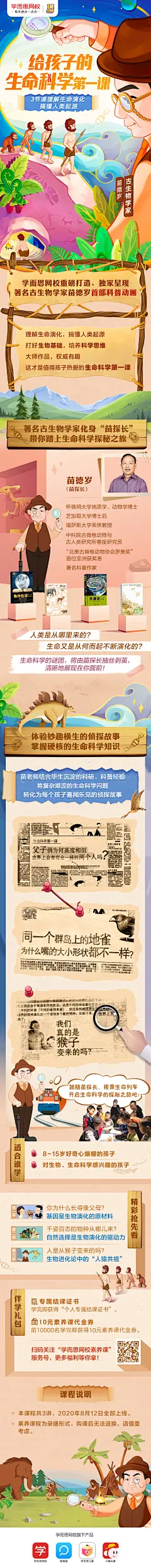 给孩子的生命科学第一课