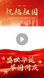 国庆节祝福红色丝绸视频边框AIGC