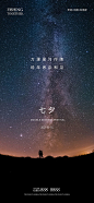 七夕情人节海报