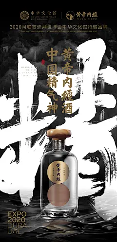 2020阿联酋迪拜世博会中华文化馆特邀品牌·黄帝内经酒
中国精气神系列海报
@西瓜皮太滑