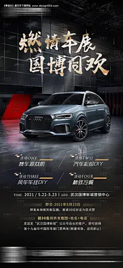 源文件下载【车位车展海报】编号：20210826171312130