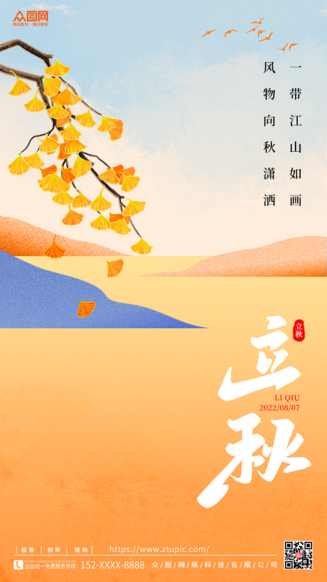立秋