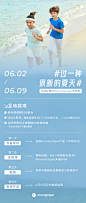 #过一种很新的夏天#