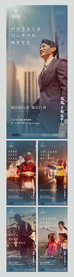 追梦人微信励志系列海报-源文件-采灵感-cailinggan.com