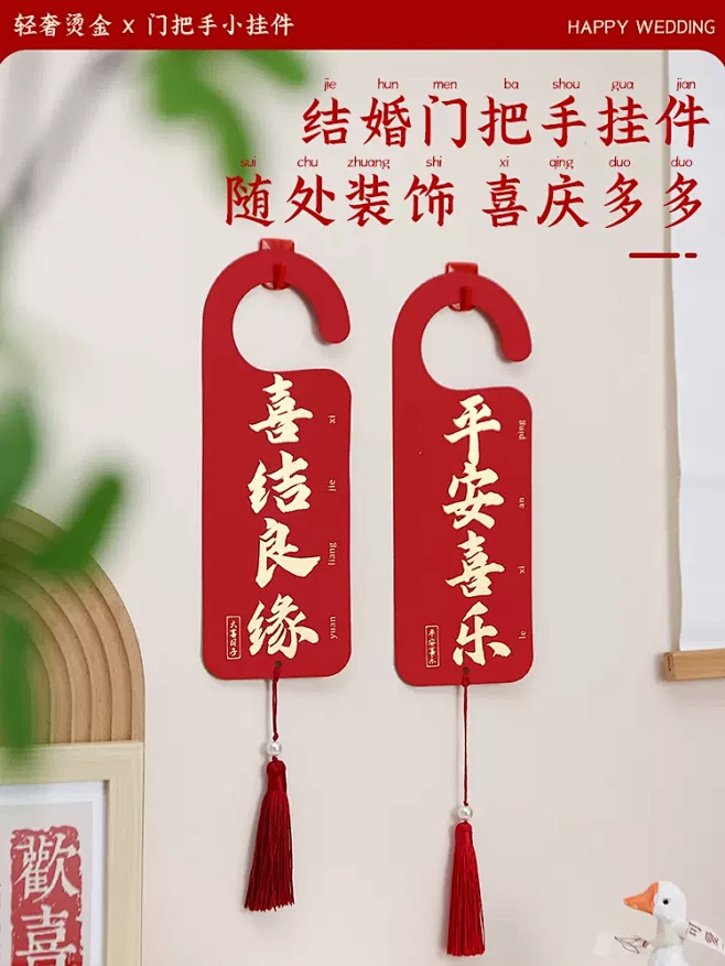 门把手挂饰结婚用品大全装饰房门吊卡挂件婚房新房布置装扮套装-tmall.com天猫-花瓣网