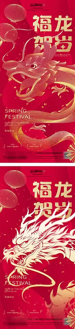 地产红金福龙贺岁新年海报-系列,喜气,窗花,剪纸,中式,龙年,红金,灯笼,龙,贺岁,喜庆,春节,除夕,元旦,2024,新年,中国传统节日,海报,房地产