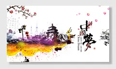 中国梦水墨海报