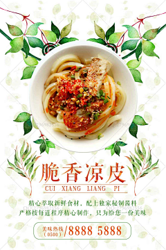 吖丶哟采集到61款面条凉皮海报