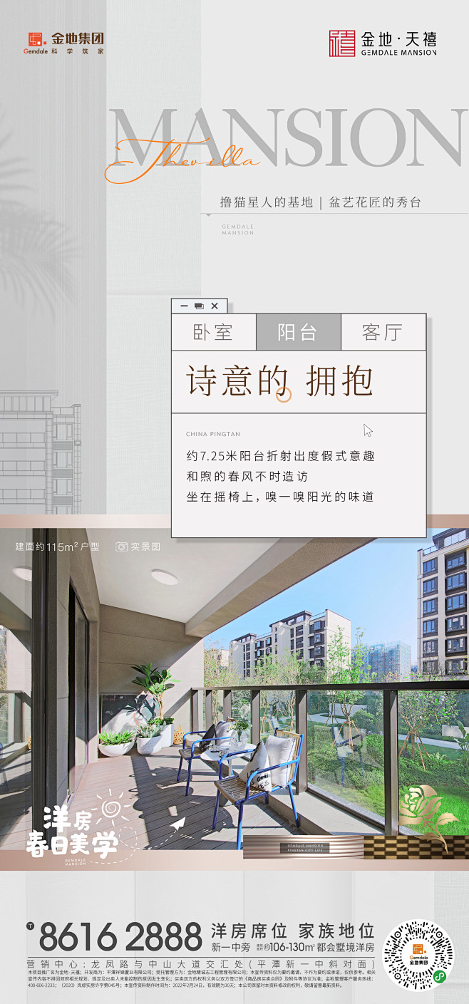 地产洋房系列价值点微单 (3)