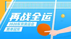 全运会比赛时间告知banner