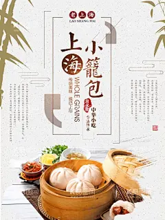 小笼包  - 源文件下载【酷图网】中国风,海报,小笼包,展板,上海