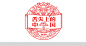 《舌尖上的中国》第三季主画面海报和logo以中国红为主色调，延续了一贯浓浓的中国传统色彩，寓意第三季的《舌尖》将以美食故事作为载体，诠释天人合一的东方哲学，展示中华民族的百味人生https://www.logonews.cn/a-bite-of-china-logo.html